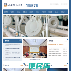 口腔技术学院
