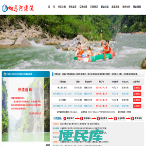 2023年响马河开漂时间