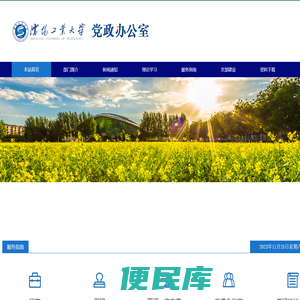 沈阳工业大学党政办公室