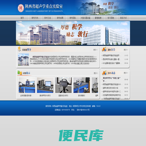 陕西省超声学重点实验室