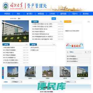 喀什大学资产管理处