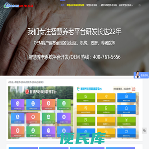 智慧养老
