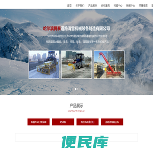 哈尔滨腾泰道路清雪机械装备制造有限公司