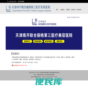 天津南开联合丽格第三医疗美容医院