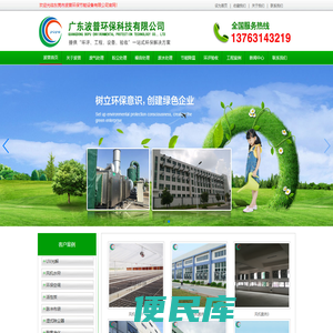 东莞市波普环保节能设备有限公司