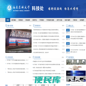 西南医科大学科技处