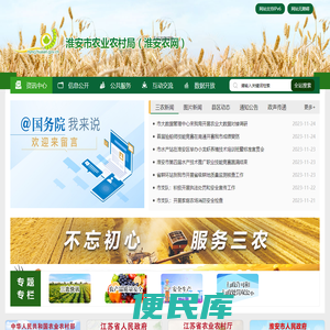 淮安市农业农村局（淮安农网）