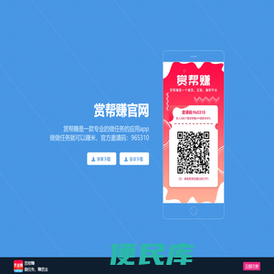 赏帮赚官网