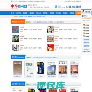 中华期刊网