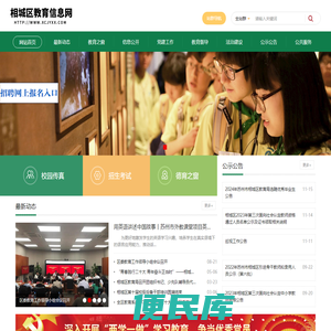 相城区教育信息网