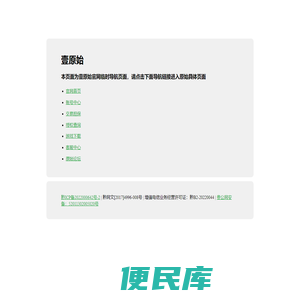 壹原始