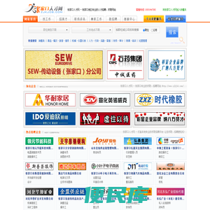 张家口人才网