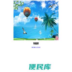 购趣那