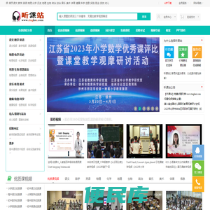 听课站