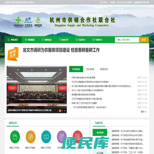 杭州市供销合作社联合社网站
