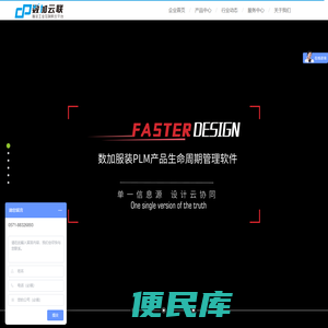 数加云联服装工业互联网平台