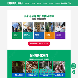 白蚁防治