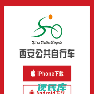 西安公共自行车
