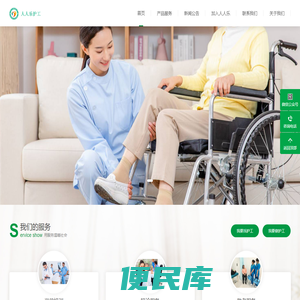 人人乐护工