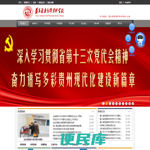遵义医药高等专科学校