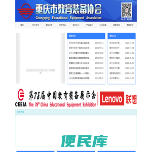重庆市教育装备协会