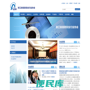 浙江省信息安全行业协会