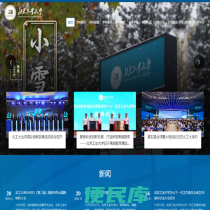 北京工业大学