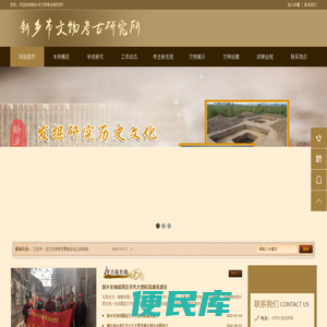 新乡市文物考古研究所