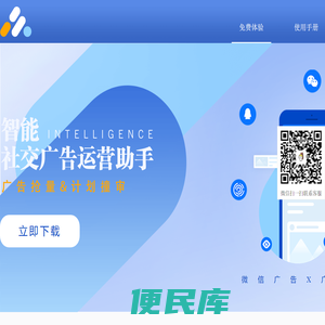 社交广告运营助手