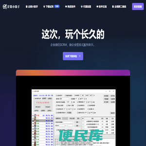企微小助手