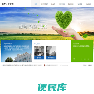 厦门海发环保能源股份有限公司