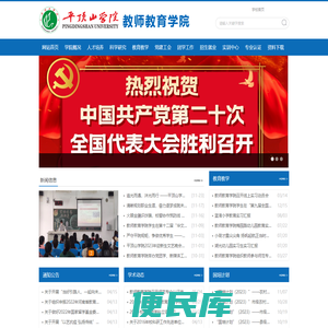 平顶山学院教师教育学院