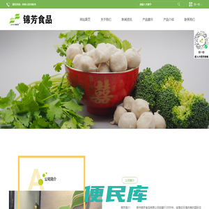 泉州锦芳食品有限公司