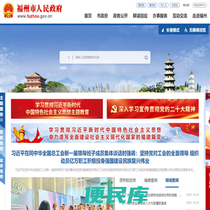 福州市人民政府