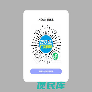万众达广告用品批发商城