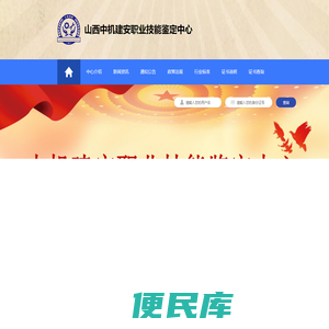 山西中机建安职业技能鉴定中心