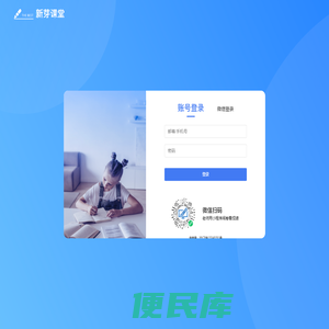 新芽课堂教学管理系统