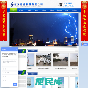 武汉雷通科技有限公司