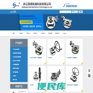 浙江煜德机械科技有限公司