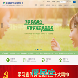 中国医疗器械有限公司