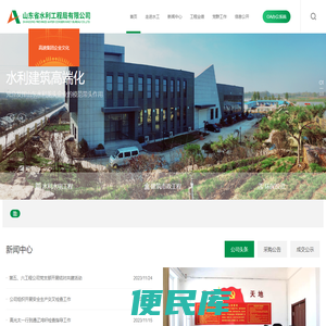 山东省水利工程局有限公司