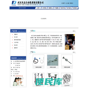 武汉凡达自动化系统有限公司