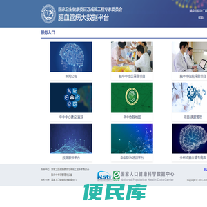 脑血管病大数据平台