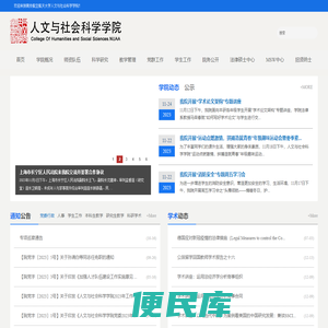 南京航空航天大学人文与社会科学学院