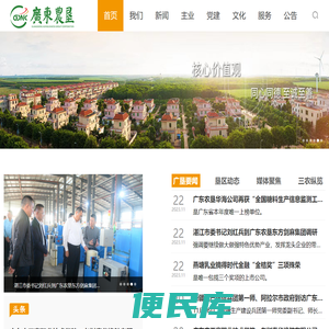广东农垦信息网
