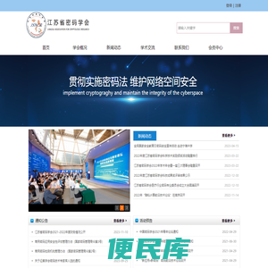 江苏省密码学会