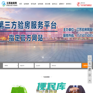 江苏验房网