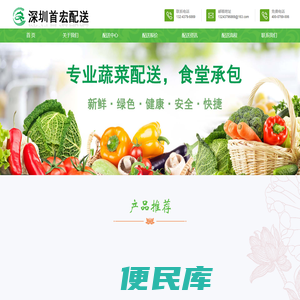 净菜配送