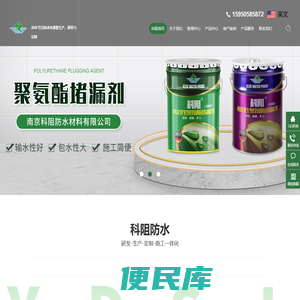 南京科阻防水材料有限公司