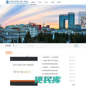 教师（教学）发展中心